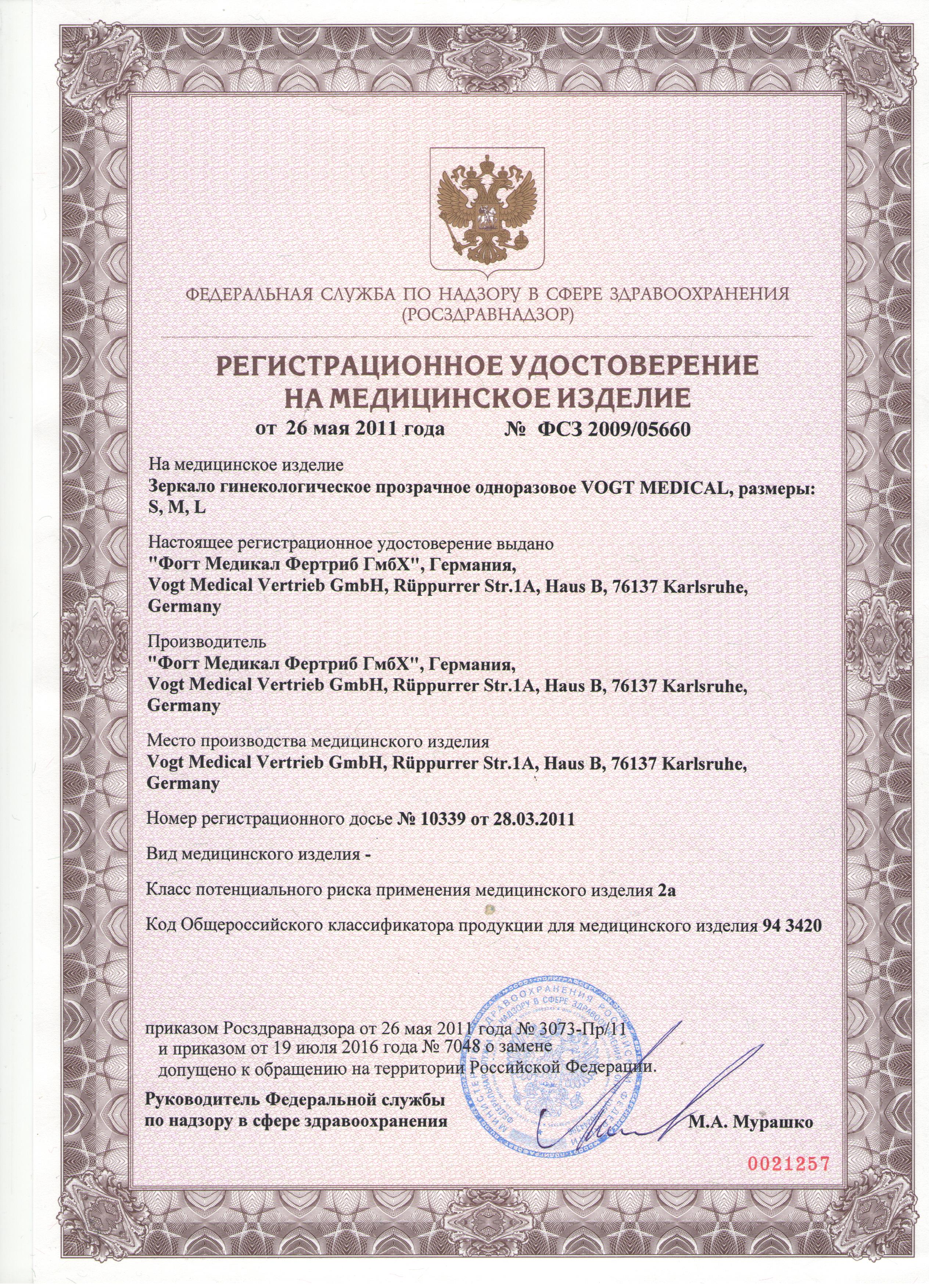 Рзн 2015. Электрокардиограф ЭКЗТЦ-3/6-04 Аксион сертификат соответствия.